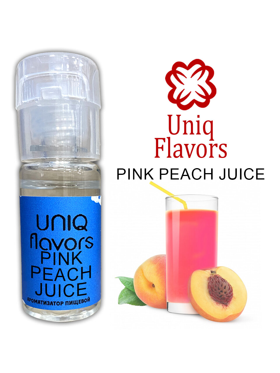 Пищевой ароматизатор (концентрированный) Pink Peach Juice (Uniq Flavors) 10мл.