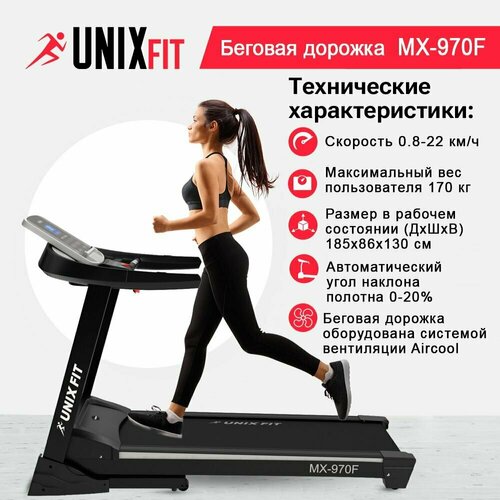 Беговая дорожка UNIX Fit MX-970F, черный детский тренажер беговая дорожка larsen s dostavka