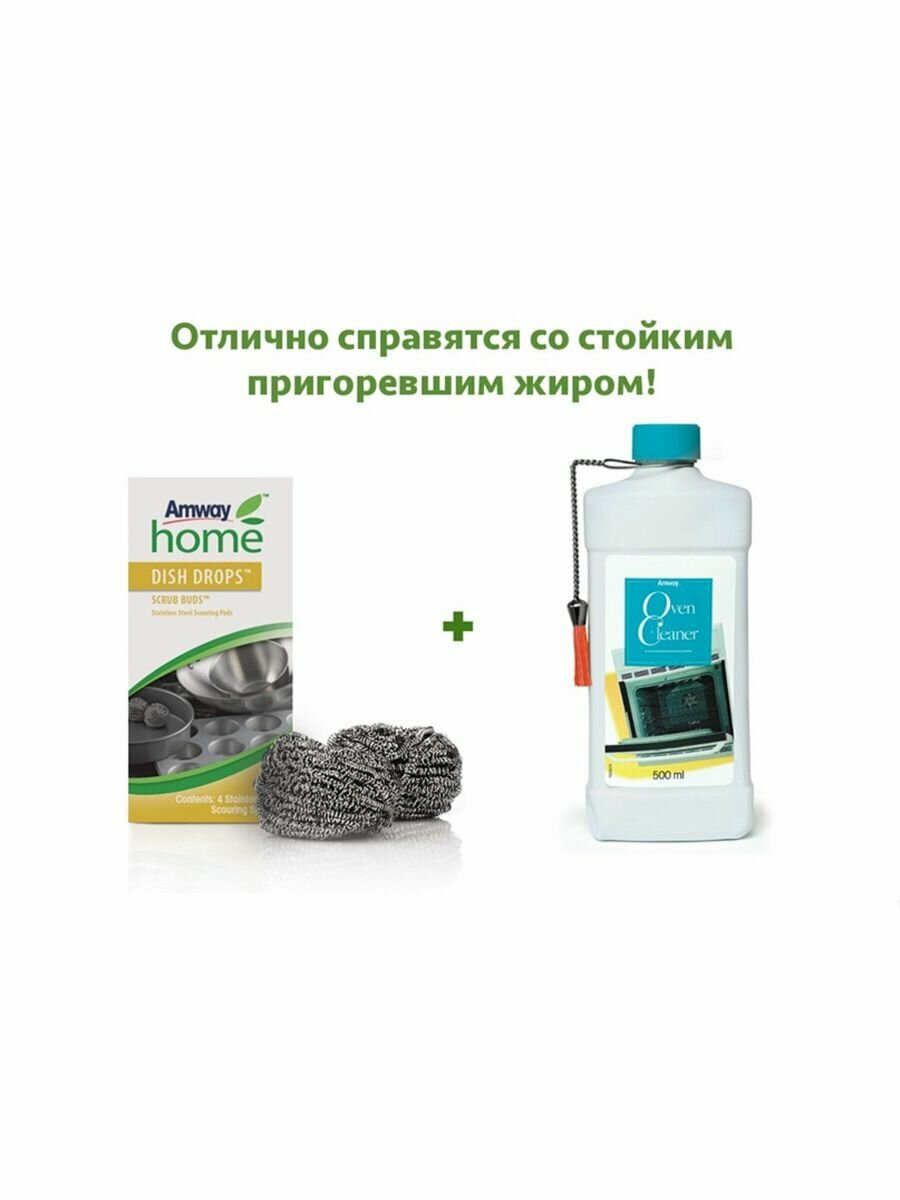 AMWAY Чистящее средство для духовки+Металлические губки