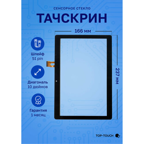 Тачскрин (сенсорное стекло) для HC237166A1-PG FPC V1