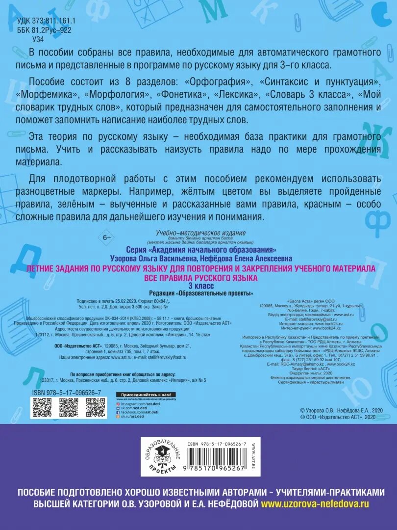 Летние занятия по русскому языку для повторения и закрепления учебного материала. 3 класс. Все правила русского языка - фото №4