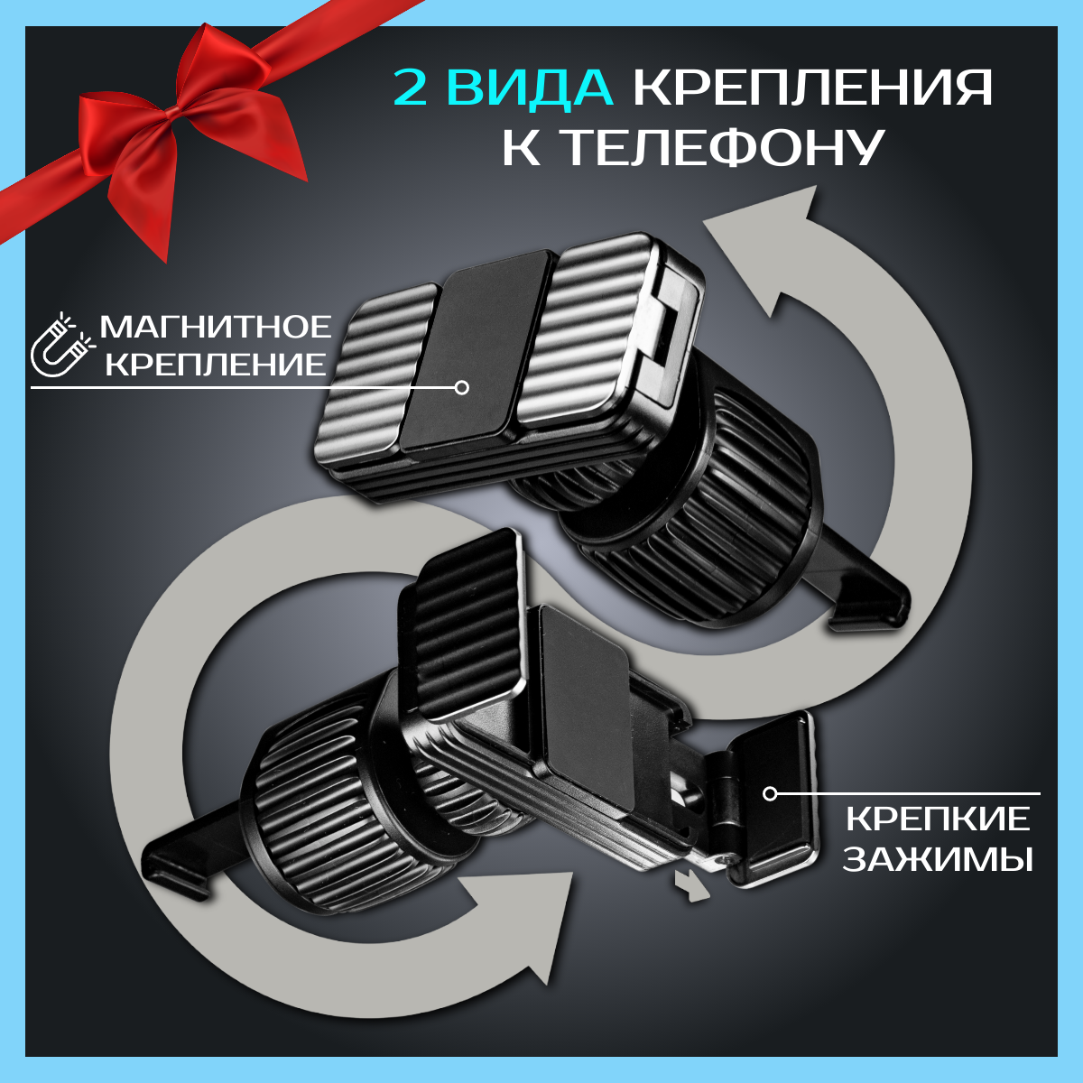 Держатель для телефона автомобильный на воздуховод магнитный