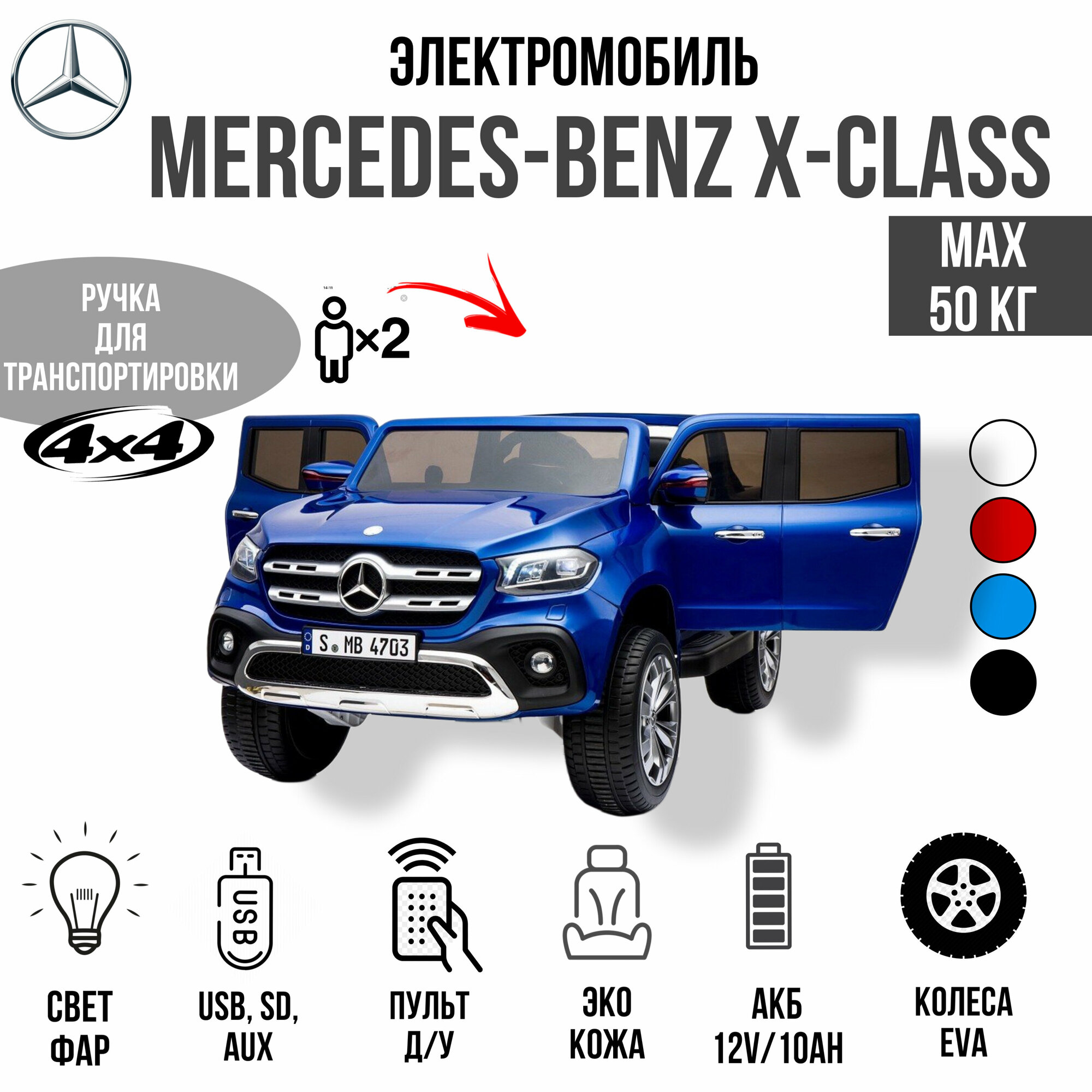 Электромобиль Toyland Mersedes-Benz X-Class, цвет: черный - фото №18