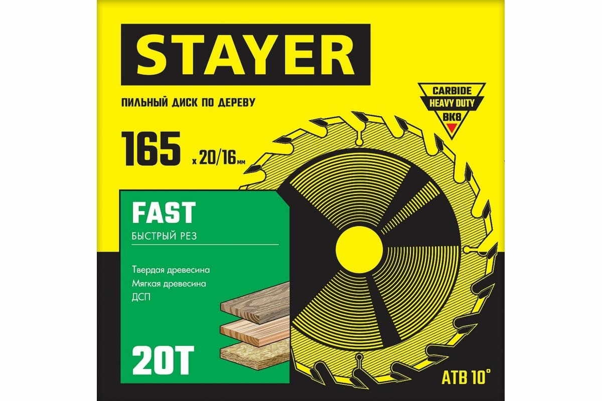 Пильный диск STAYER Fast Line 3680-165-20-20 165х20 мм