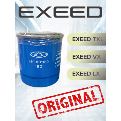 Фильтр масляный Exeed TXL, Exeed VX, Exeed LX