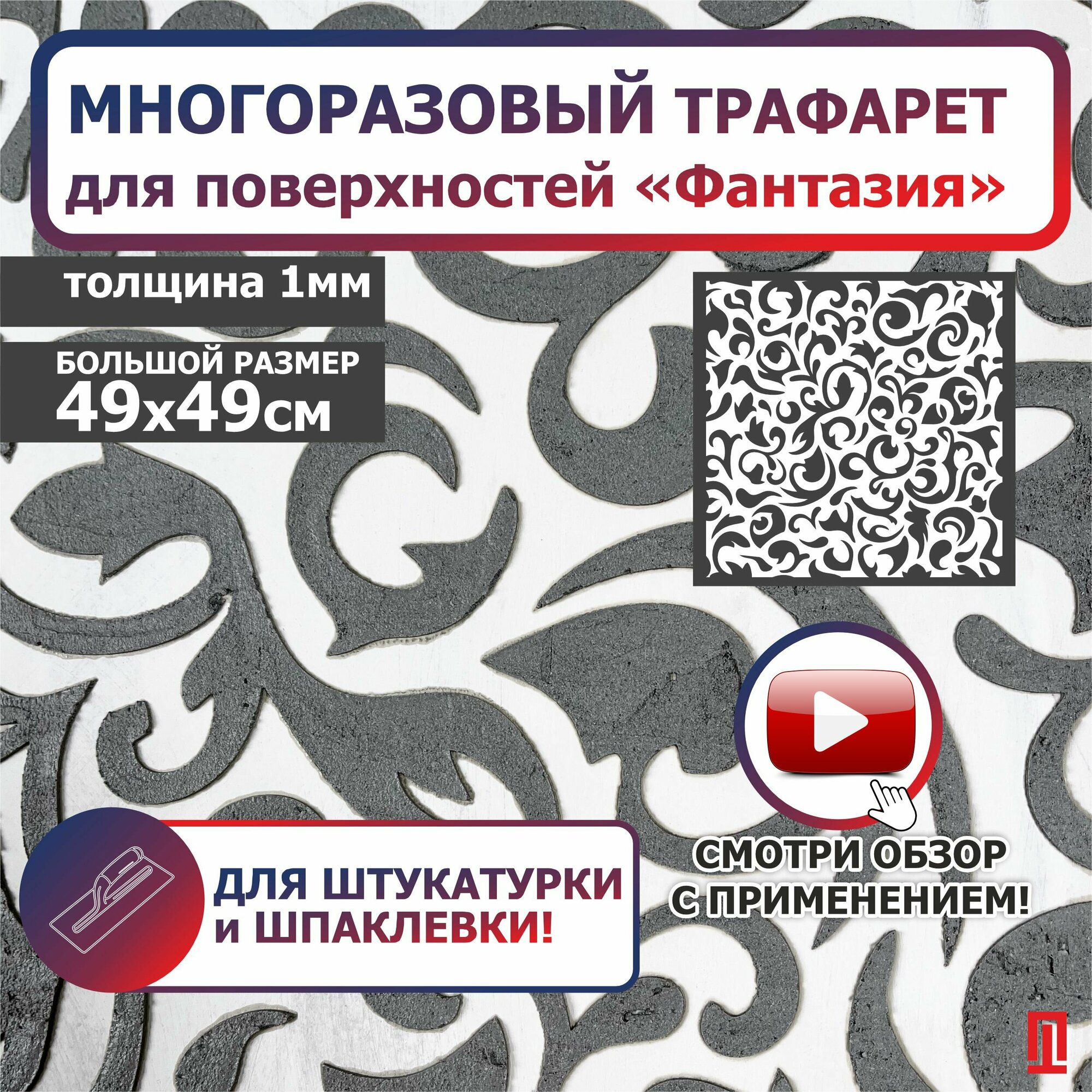 Трафарет 