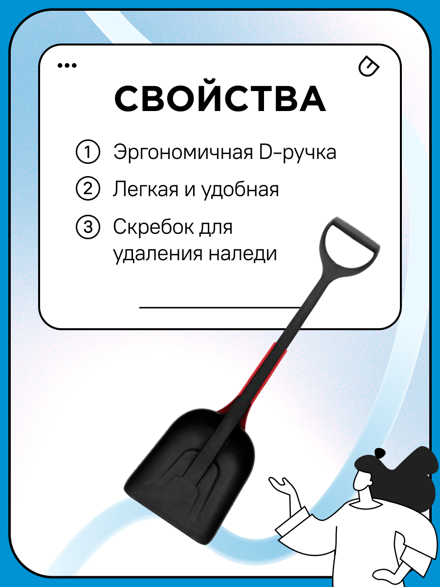 Лопата автомоб снег "Fachmann" 250*212мм высокой прочности с D-ручкой и скребком