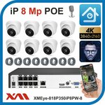 Xmeye-818P350iP8PW-8-POE. Комплект видеонаблюдения POE на 8 камер с микрофонами, 8 Мегапикселей. - изображение