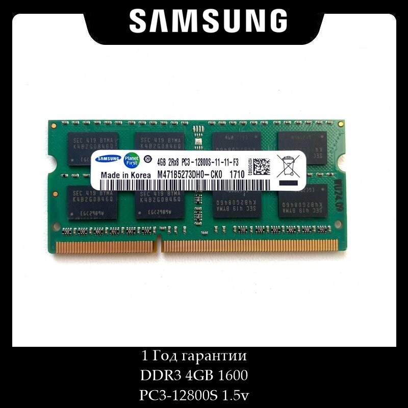 Модуль памяти Samsung SODIMM DDR3 4gb 1600МГц PC3-12800S 1.5v