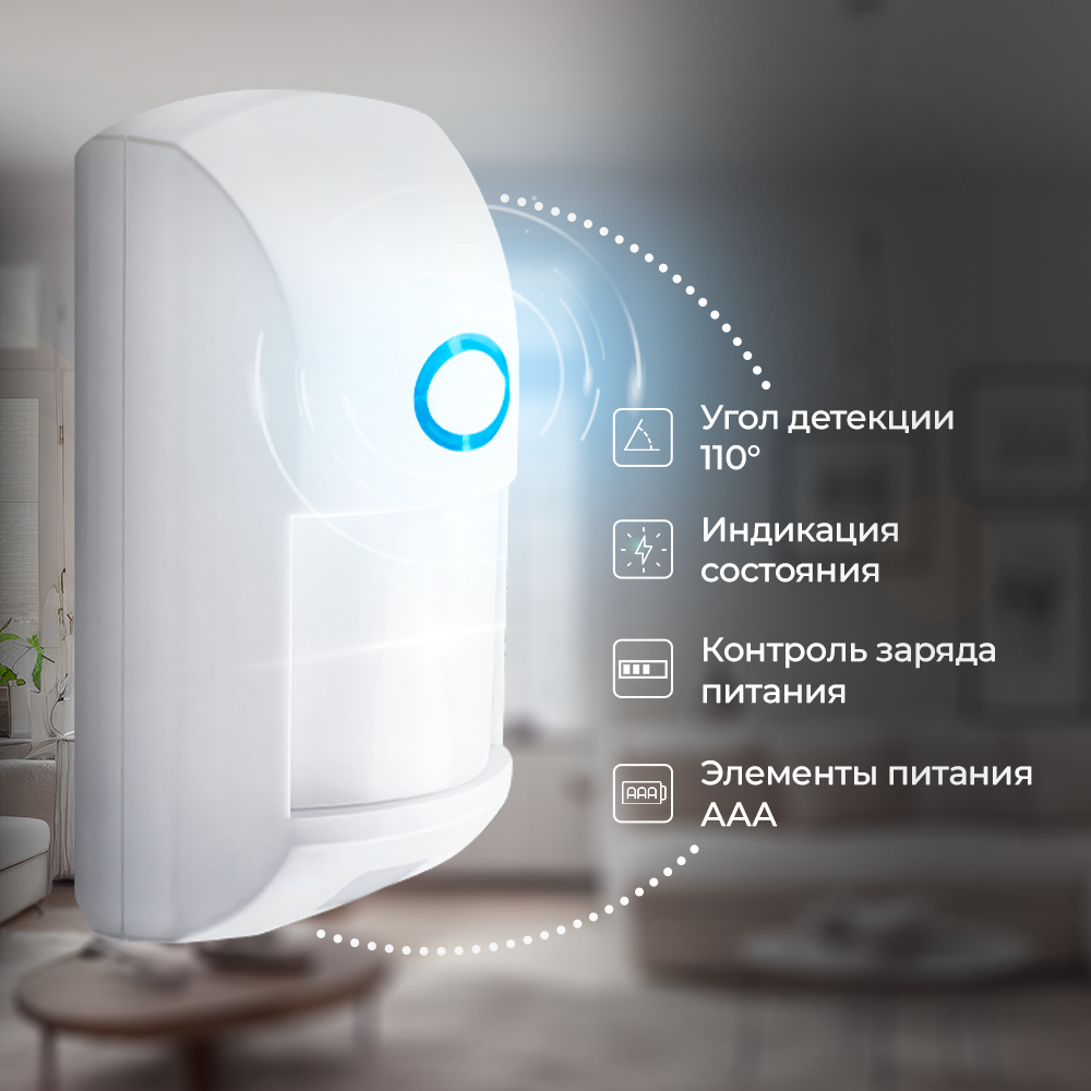 Датчик движения WIFI PS-link PS-CT60W с защитой от животных