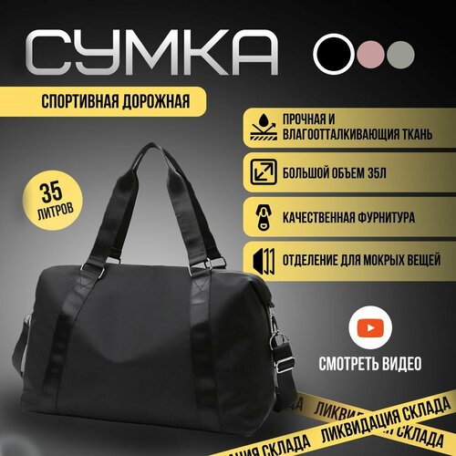 сумка спортивная 30 л 42х32х23 см ручная кладь черный Сумка спортивная , 30 л, 22х28х50 см, ручная кладь, черный