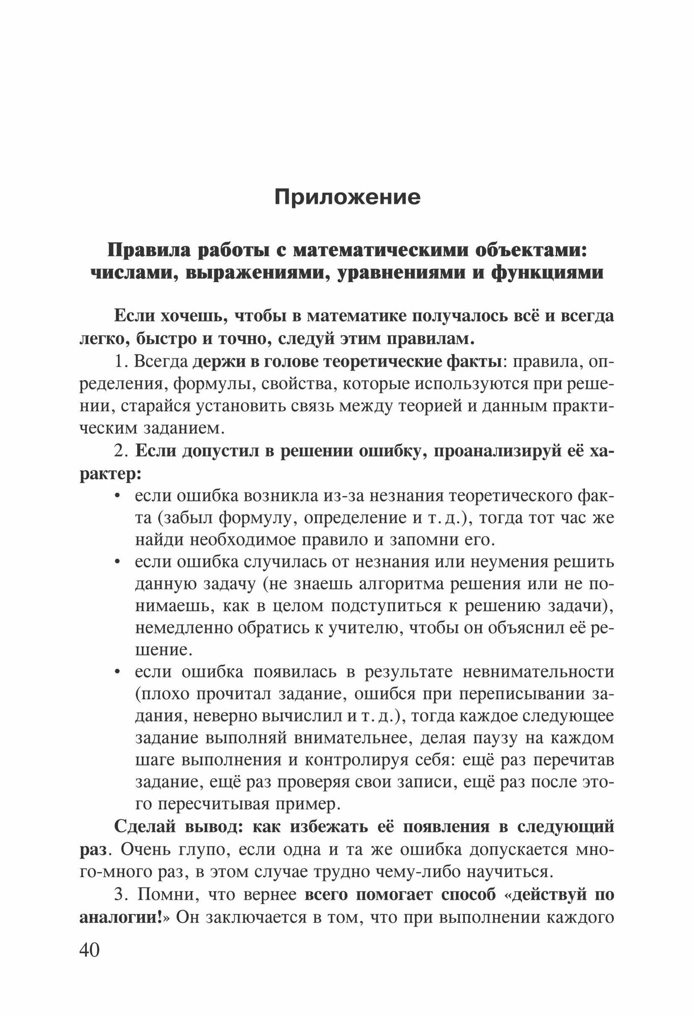 Книжечка для развития математических способностей. Алгебра-8 - фото №8