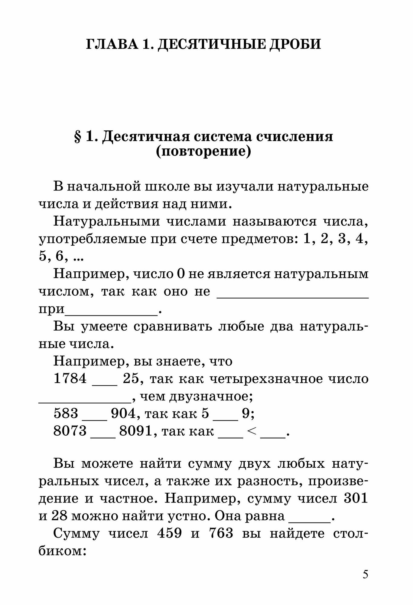 Математика. 5-6. Учебное пособие с ключом для самопроверки - фото №8