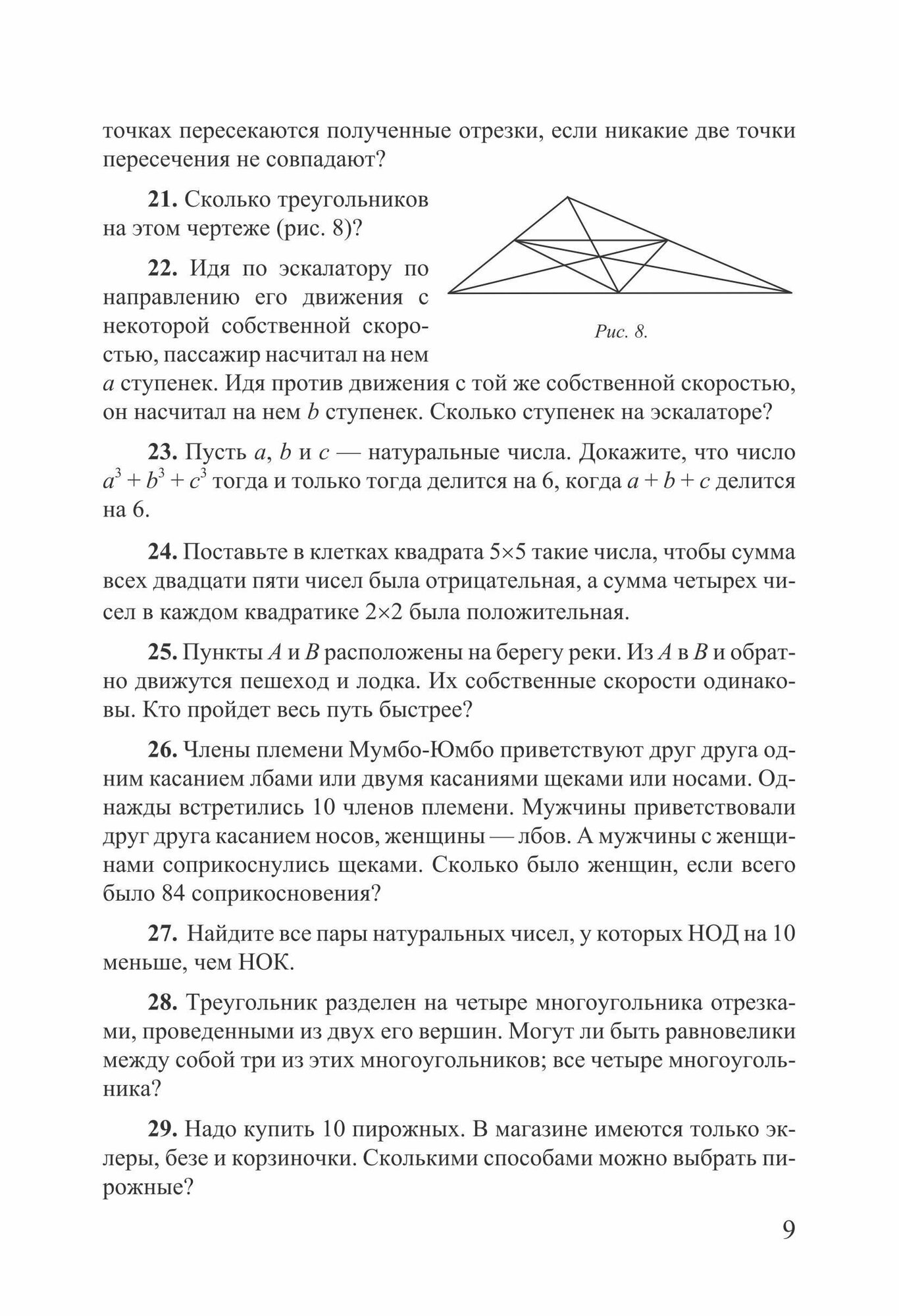 Нестандартные задачи по математике в 7-11 классах - фото №11