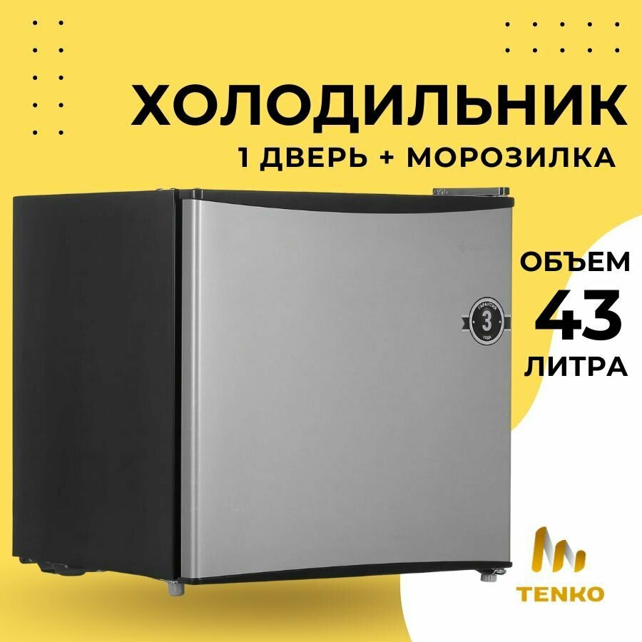 Однодверный мини холодильник компактный (гарантия целости!), серый, Tenko, 1 шт.