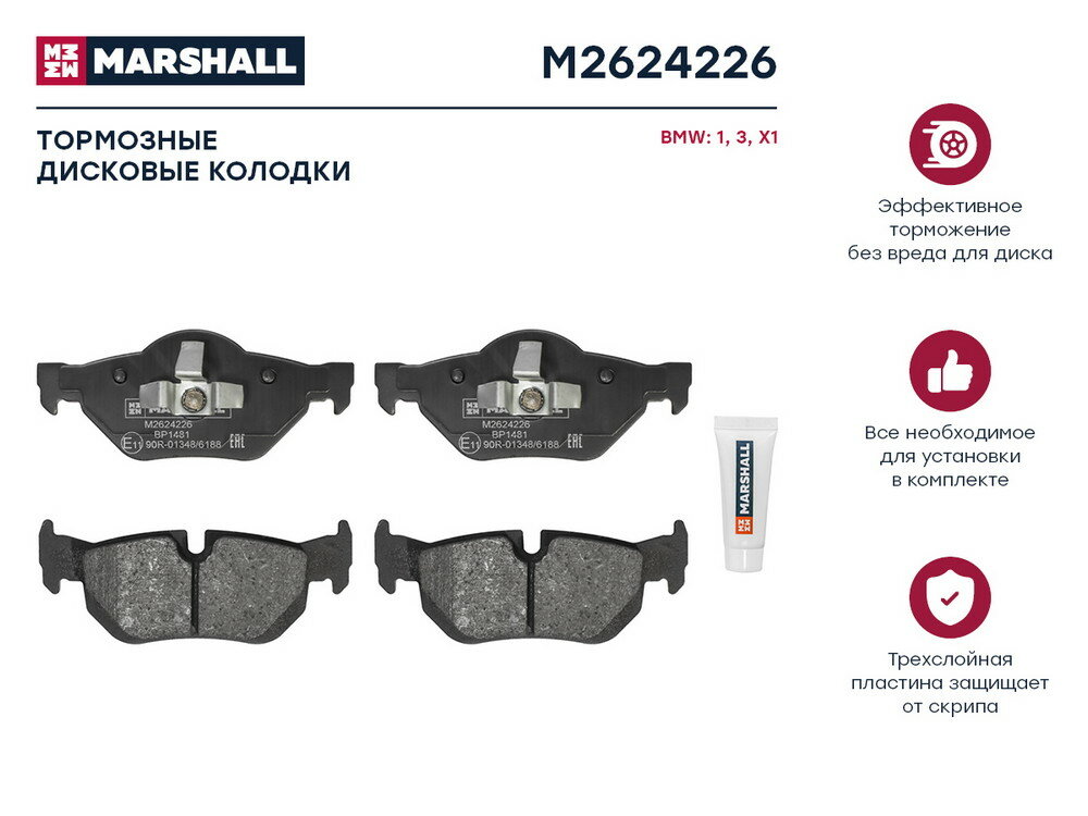 Колодки тормозные BMW 1 (E81, E87, E88) 04-11, 3 (E90) 05-, X1 (E84) 09- задние Marshall