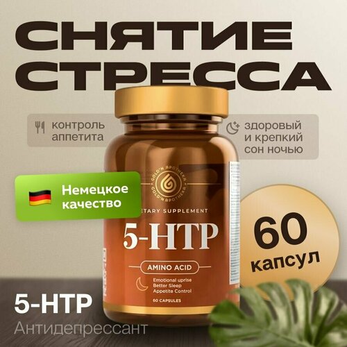5-HTP 5-Гидрокситриптофан с Магнием, GOLD'N APOTHEKA, 100 мг, 60 капсул