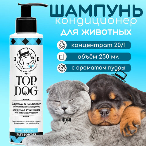 Шампунь-кондиционер для животных TopDog Baby Powder, 250 мл