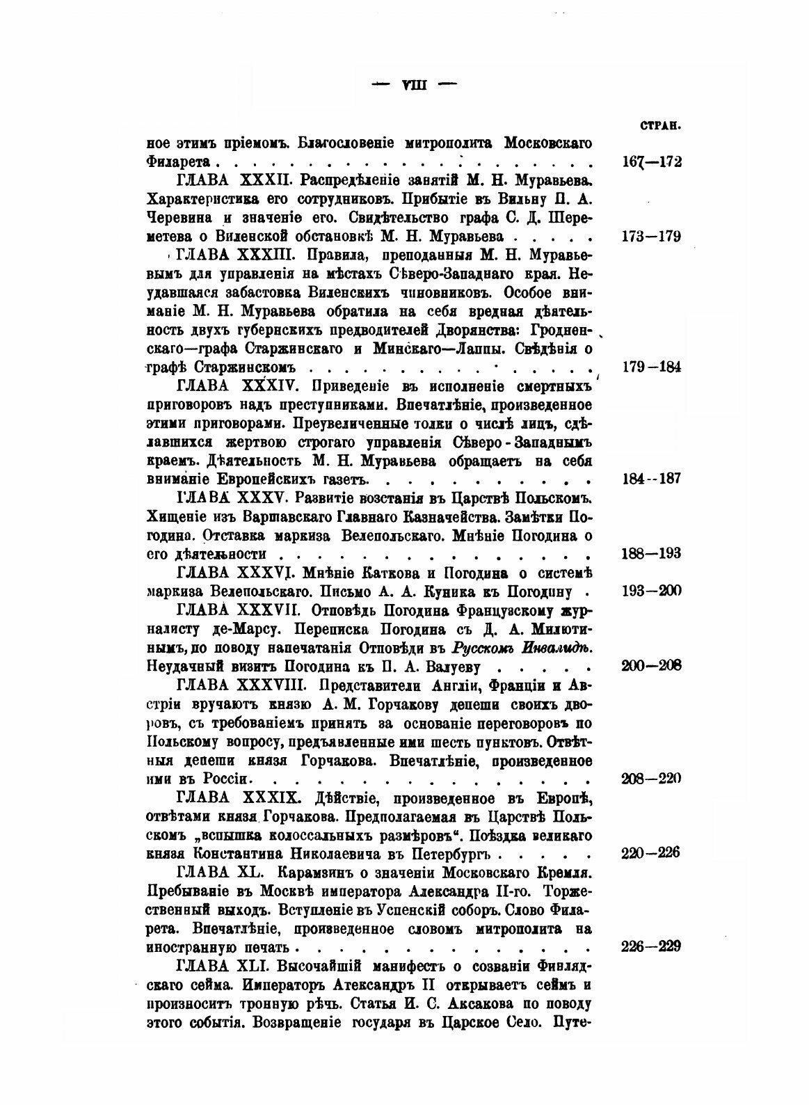 Книга Жизнь и труды М, п, погодина, книга 20 - фото №8