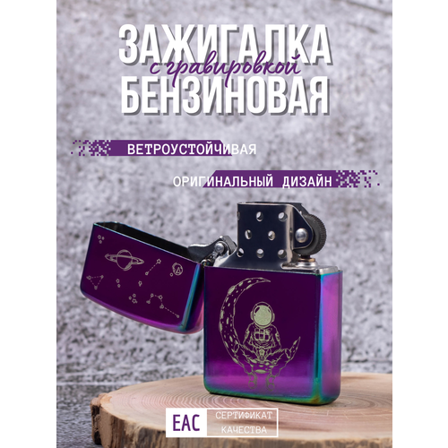 Зажигалка бензиновая подарочная классическая с гравировкой 