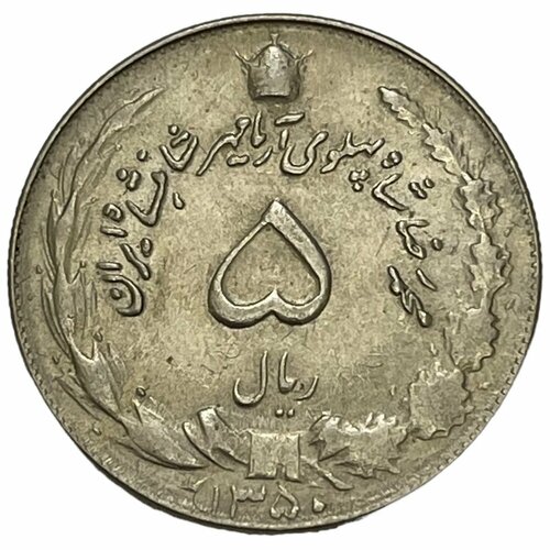 Иран 5 риалов 1971 г. (AH 1350)
