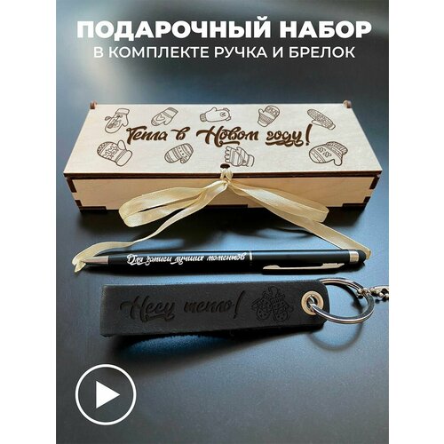 именной подарочный мед новогодний подарок для него Подарочный набор, подарок Новогодний