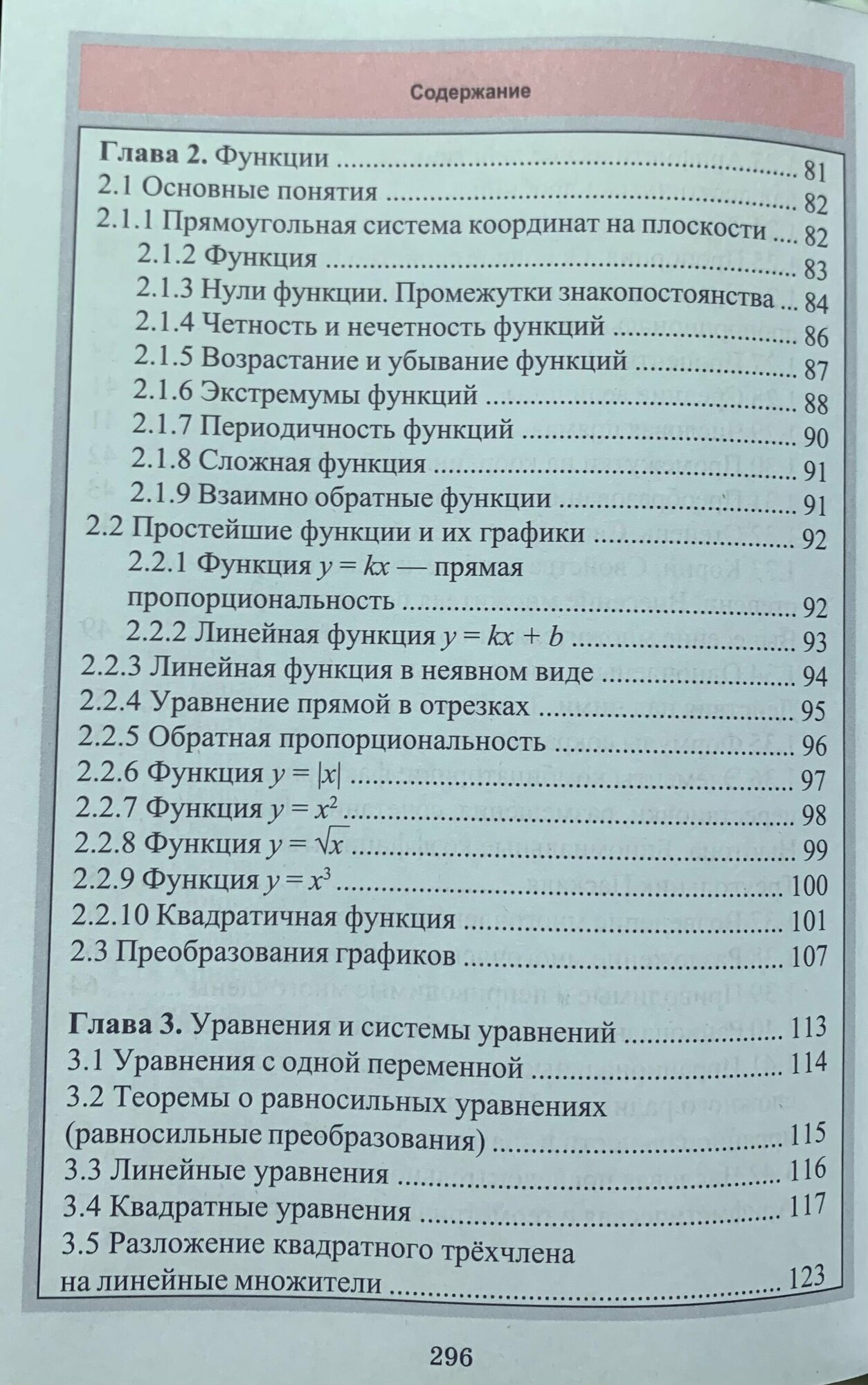 Алгебра. Весь школьный курс в таблицах и схемах - фото №10