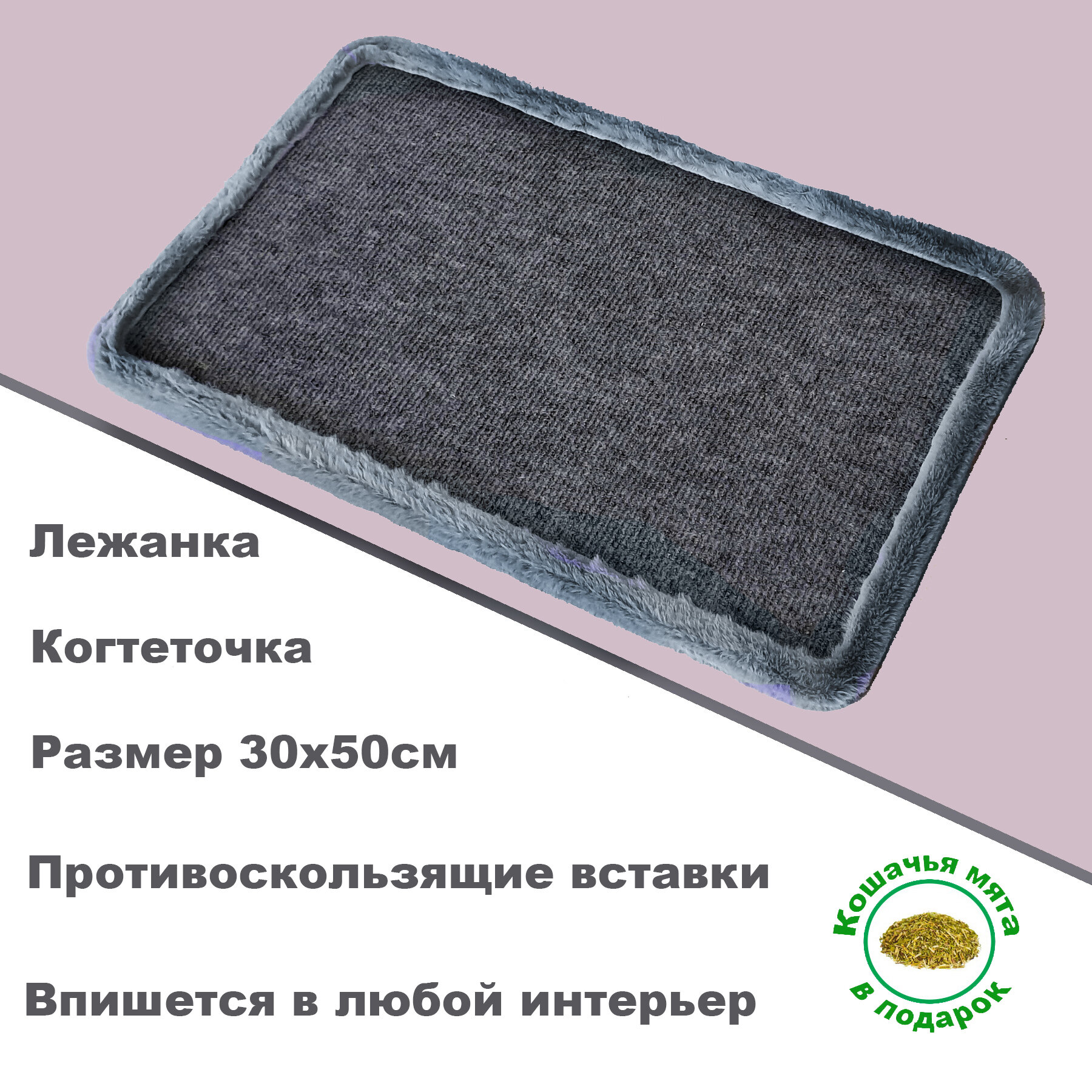 фото Когтеточка из ковролина коврик-лежанка 50х30см /серая/