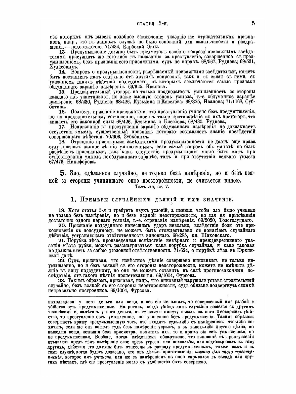 Книга Уложение о наказаниях Уголовных и Исправительных 1866 Года, С Дополнениями по 1-Е... - фото №7