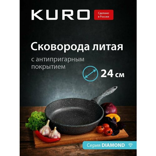 Сковорода 24 см KURO с антипригарным покрытием, толстостенная глубокая литая алюминиевая