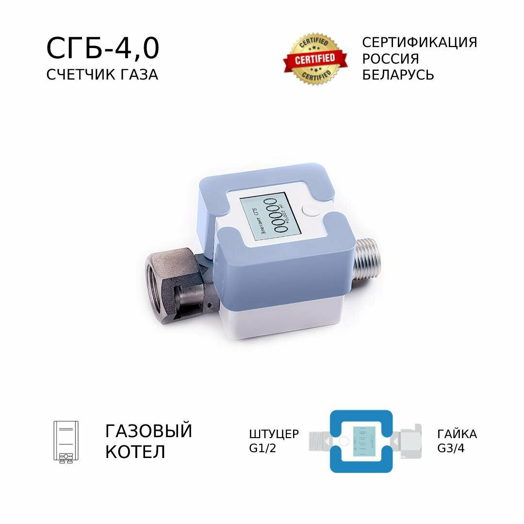 Счетчик газа СГБ-40 Г-Ш/голубой