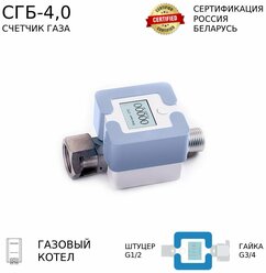 Счетчик газа СГБ-4,0 Г-Ш/голубой