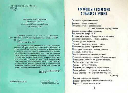 Детям об учении (Михаленко Елена Иосифовна) - фото №11