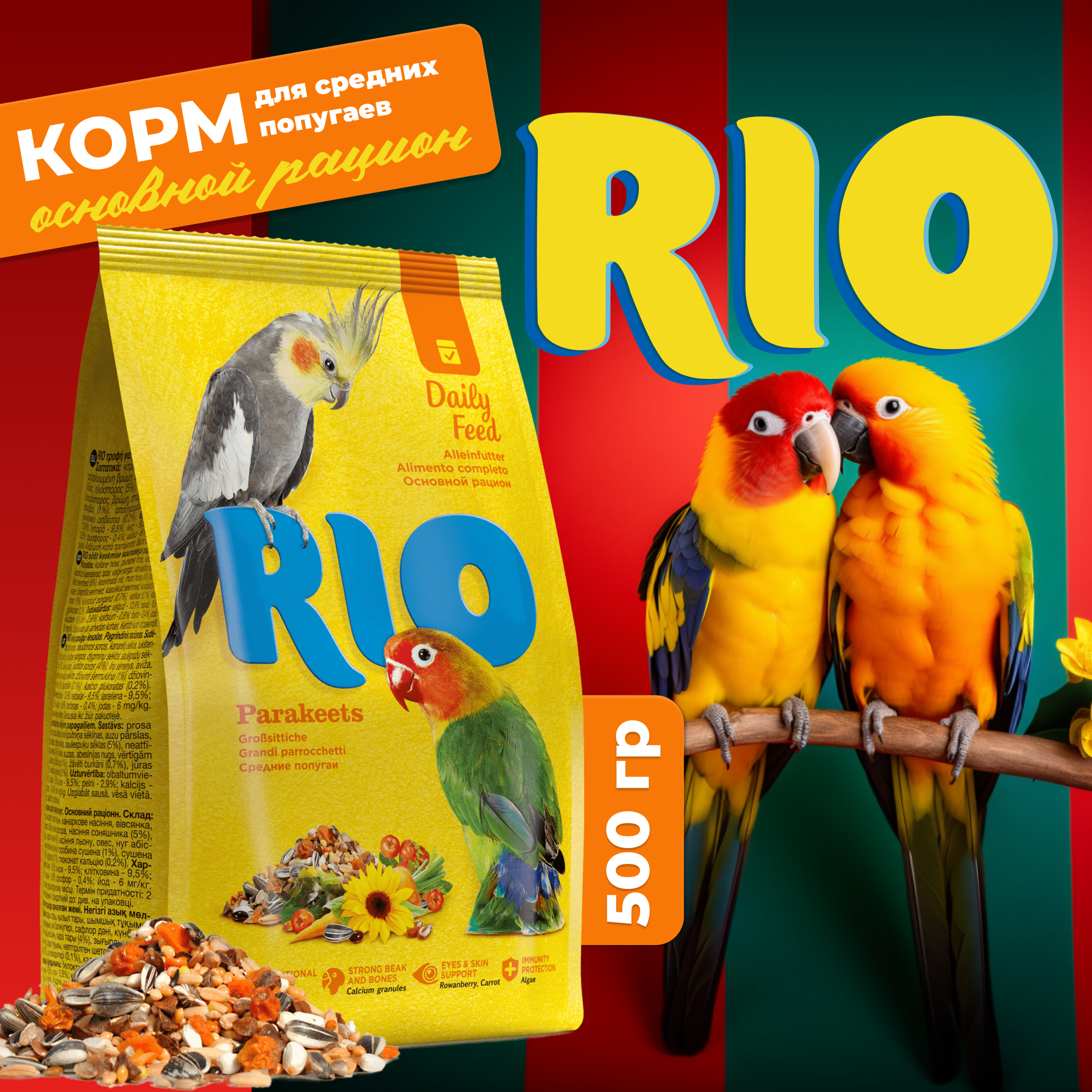 RIO Корм для средних попугаев. Основной рацион, 500 гр