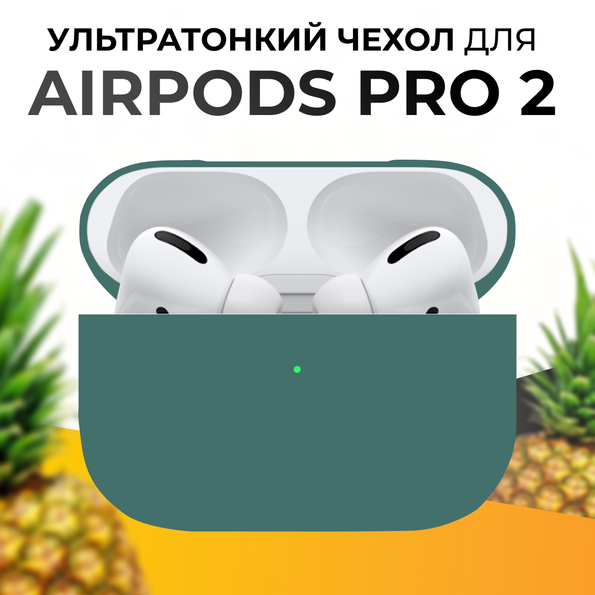 Ультратонкий чехол для беспроводных наушников Apple AirPods Pro 2 / Защитный кейс для Эпл Айрподс Про 2 / Кейс для блютус наушников / Сосновая иголка