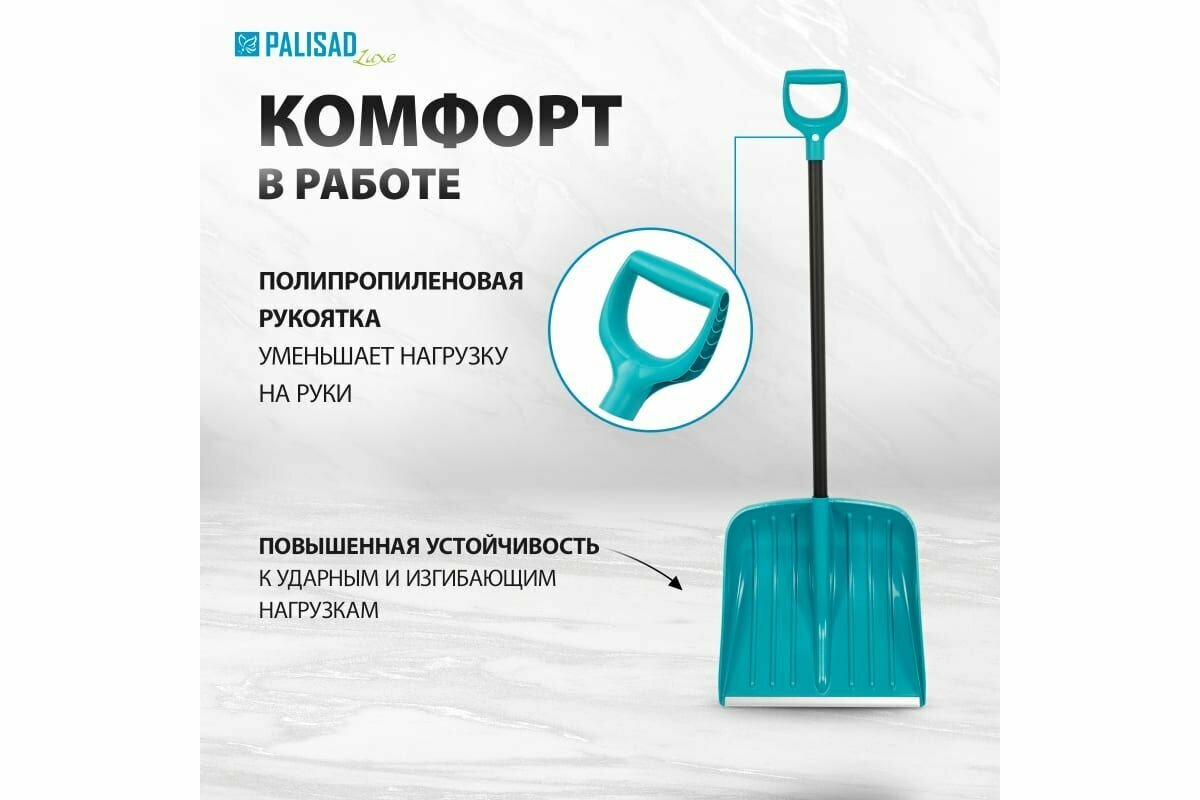 PALISAD Лопата для уборки снега, 450х450х1355 мм, 61678 - фотография № 12