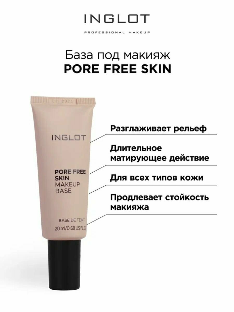 Основа под макияж INGLOT Makeup base pore free skin