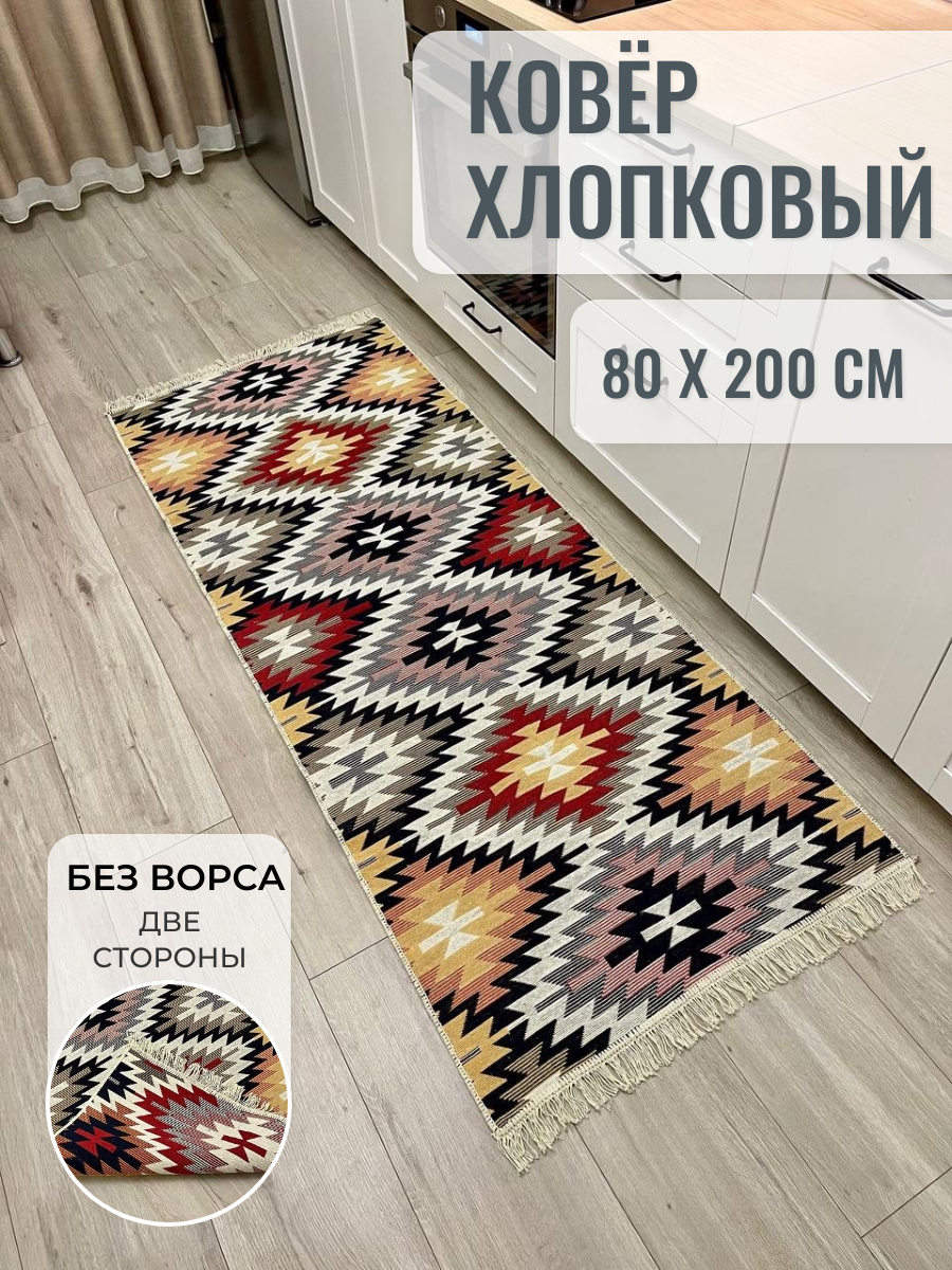 фото Хлопковая турецкая ковровая дорожка 80 см на 200 см / ковер на кухню / эко килим Musafir Home