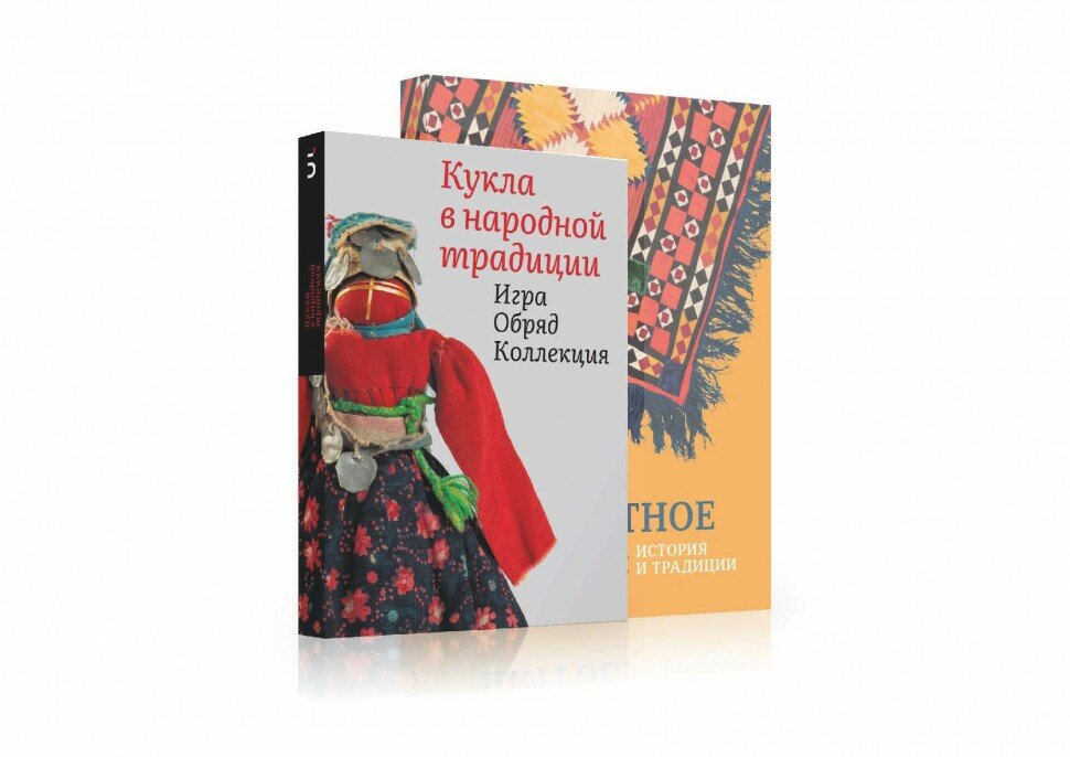 Кукла в народной традиции. Игра. Обряд. Коллекция (978-5-91187-387-5)