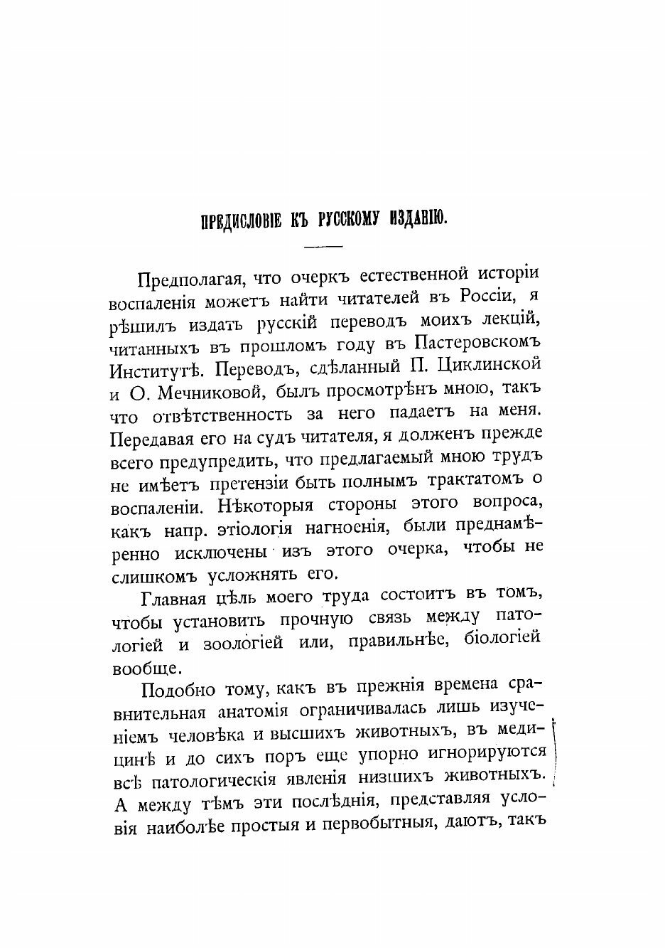 Книга Лекции о сравнительной патологии воспаления, читанные в апреле и мае 1891 г. в Па... - фото №5