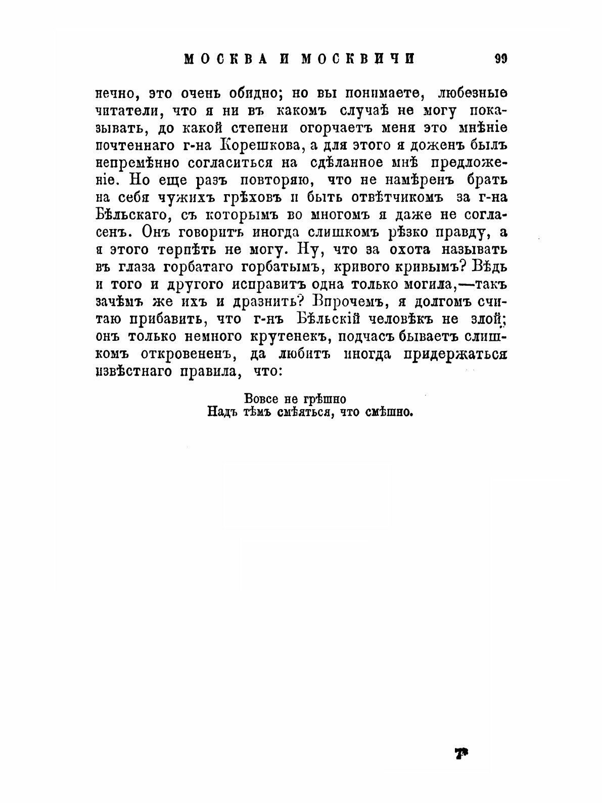 Москва и москвичи (Загоскин Михаил Николаевич) - фото №9
