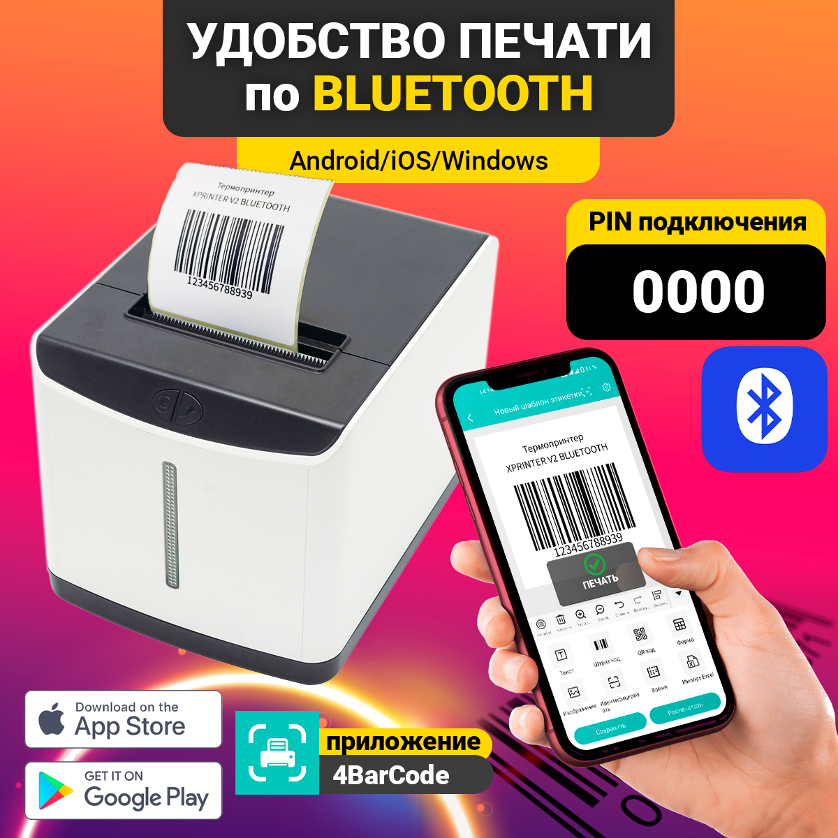 Термопринтер этикеток v2 Bluetooth+USB — фото 1