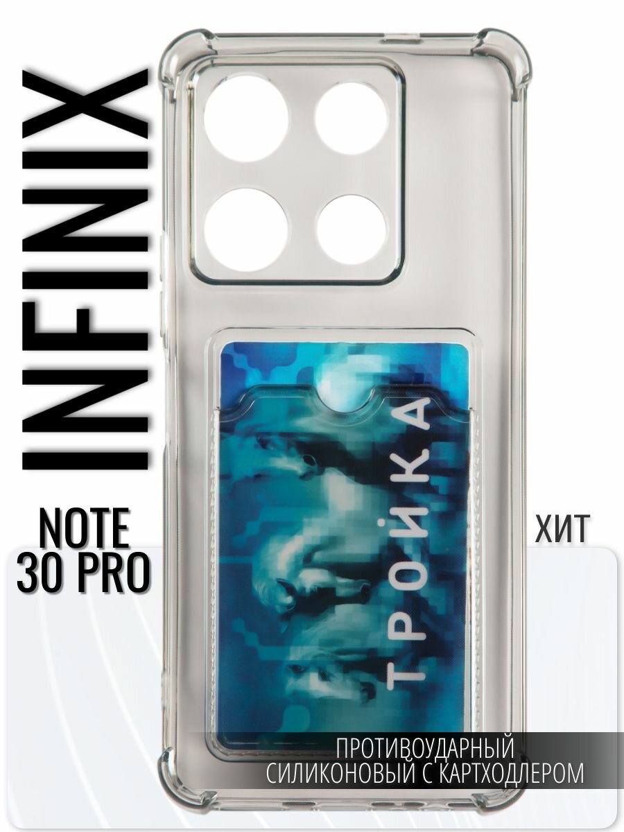 Противоударный чехол Infinix Note 30 Pro. Инфиникс нот 30 про. чехол с кардхолдером, полупрозрачный серый