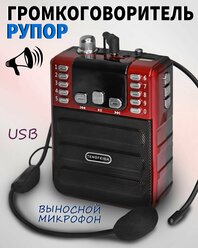 Громкоговоритель рупор поясной с выносной съемной гарнитурой / Мегафон 30W, USB, радио, колонка MP3