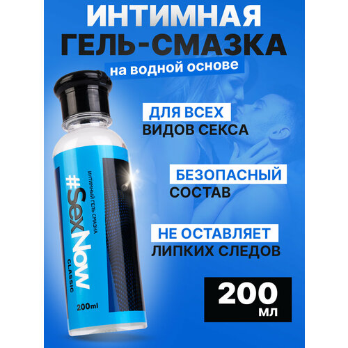 интимная смазка для секса erotist neutral 100 мл анальный лубрикант sexnow classic 50 мл Лубрикант SexNow Classic на водной основе