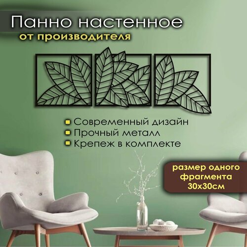 Панно декорация на стену листья 1401₽