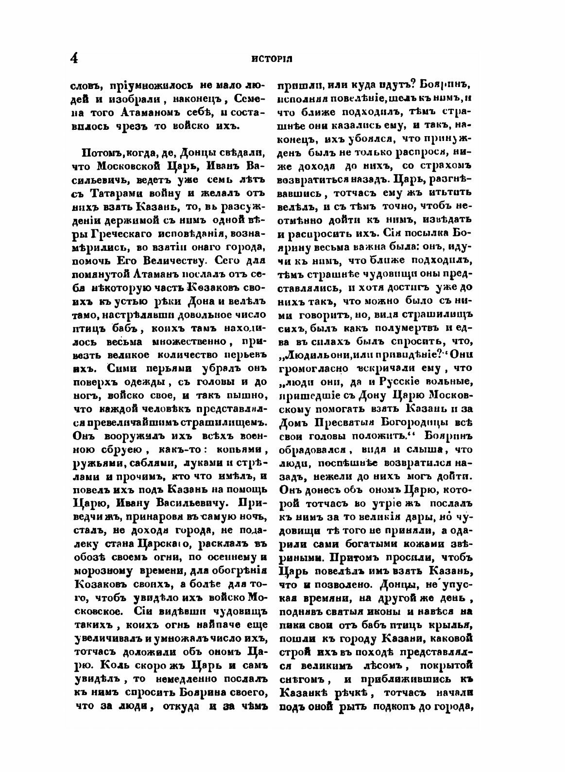 Книга История Или повествование о Донских козаках - фото №6