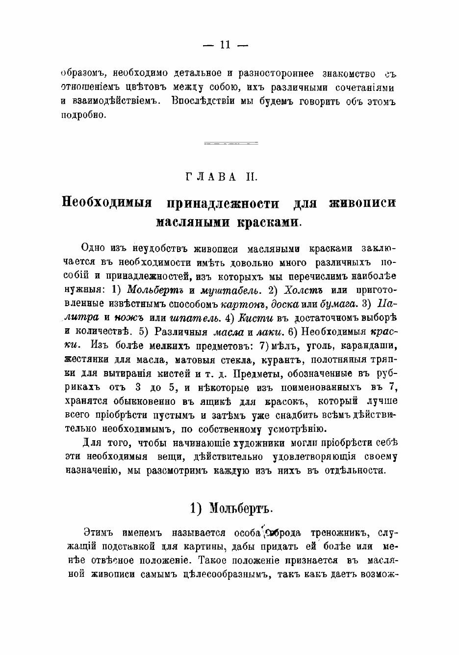 Книга Новая полная школа для самообучения художественной живописи - фото №9