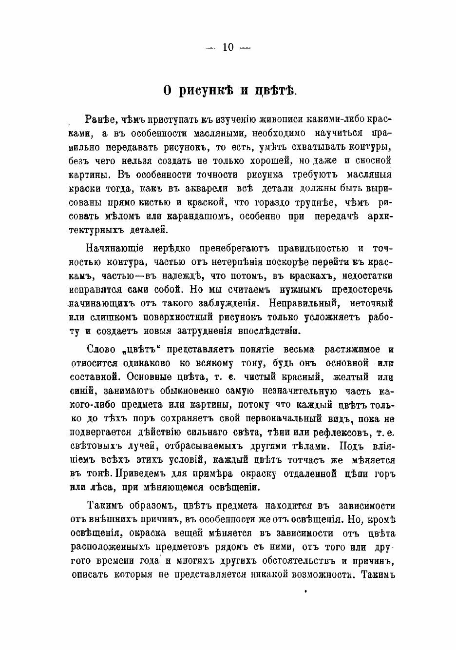 Книга Новая полная школа для самообучения художественной живописи - фото №8