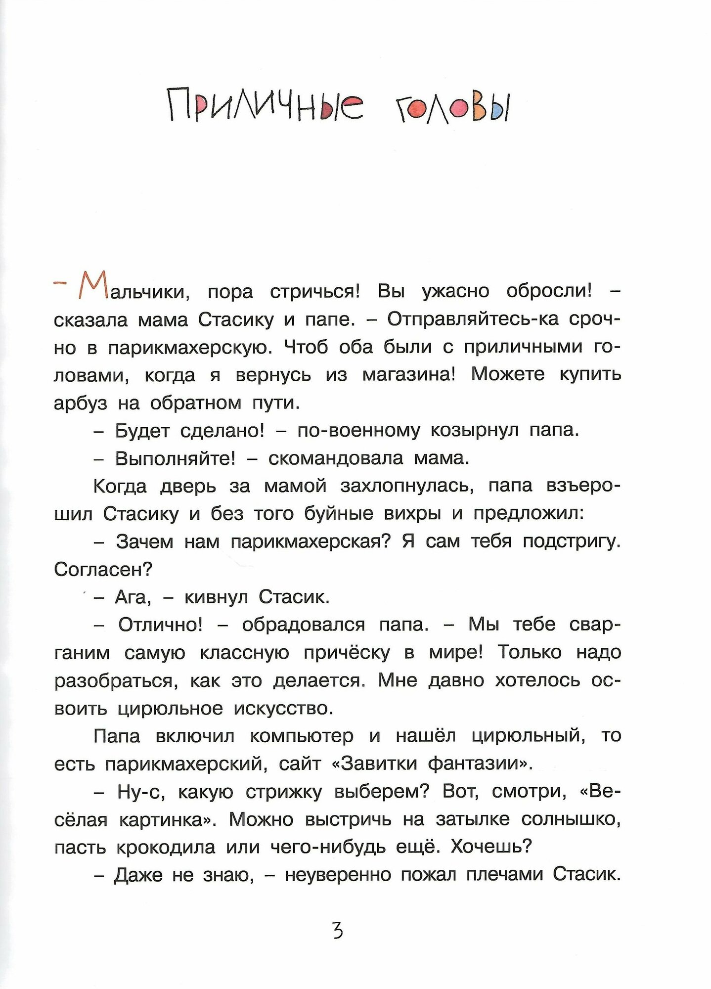 Вот так шутки! Рассказы (Дружинина Марина Владимировна) - фото №3